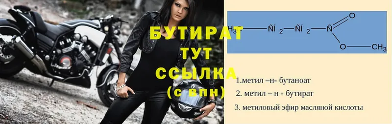 БУТИРАТ 99% Полевской